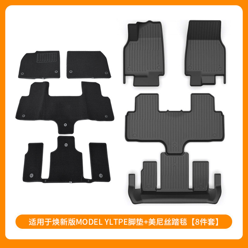 适用焕新6座modelyl特斯拉脚垫车门储物盒水杯架挂钩后备箱垫批发|undefined