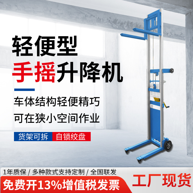轻小型手摇式仓储升堆高物料搬运车便携手动升降平台铝合金升降机