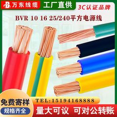 BVR 銅線多芯 10 16 25 35 〜 240 平方軟銅コア国家標準エンジニアリングケーブル工場