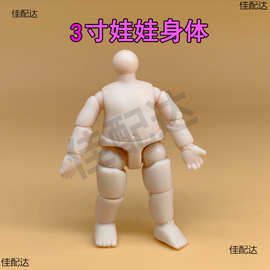 3寸素体换装小洋娃娃6.3cm身体活手多关节活动鞋改妆手工公主玩具