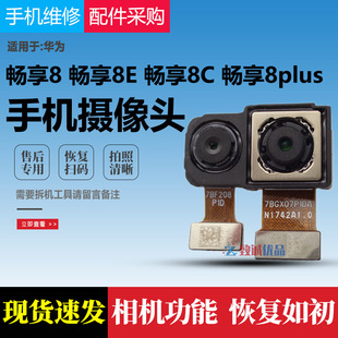 SuitablE for HuawEi Enjoy 8 8C 8E Enjoy 8plus CamEra Front CamEra with Built-in REar CamEra