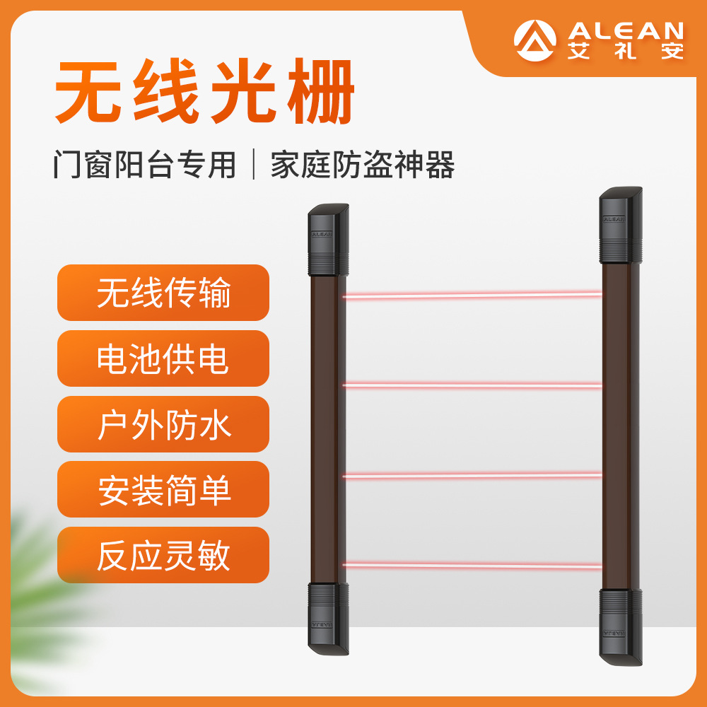山东济南艾礼安无线光栅 ABI10-654W 红外光栅探测器报警器