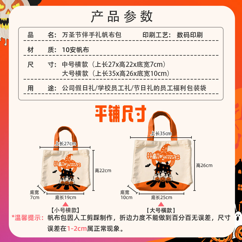 跨境新款万圣节糖果礼品帆布袋创意卡通手提袋学生节日派对小拎包|undefined