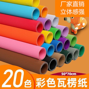 Factory wholesale color corrugated paper large sheet 4k thick wave paper kindergarten handmade creative diy art paper