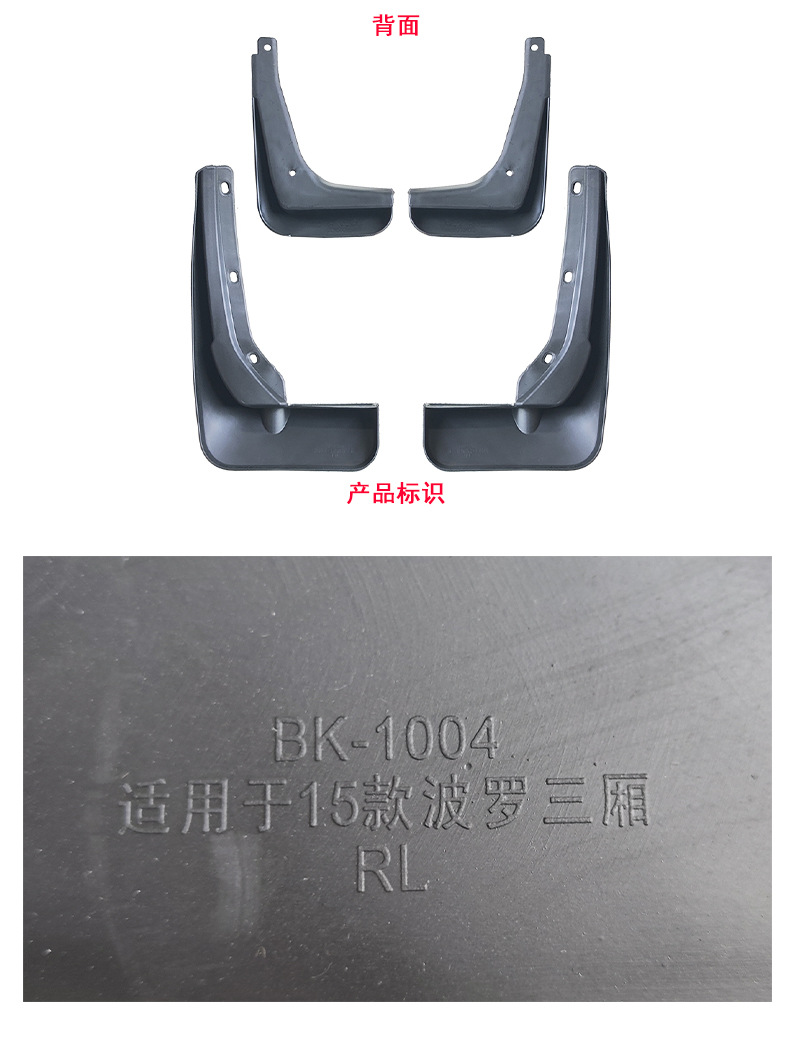 Suitable for 2015-2020 Volkswagen POLO sedan SEDAN car tire fender PP soft rubber material mudguard