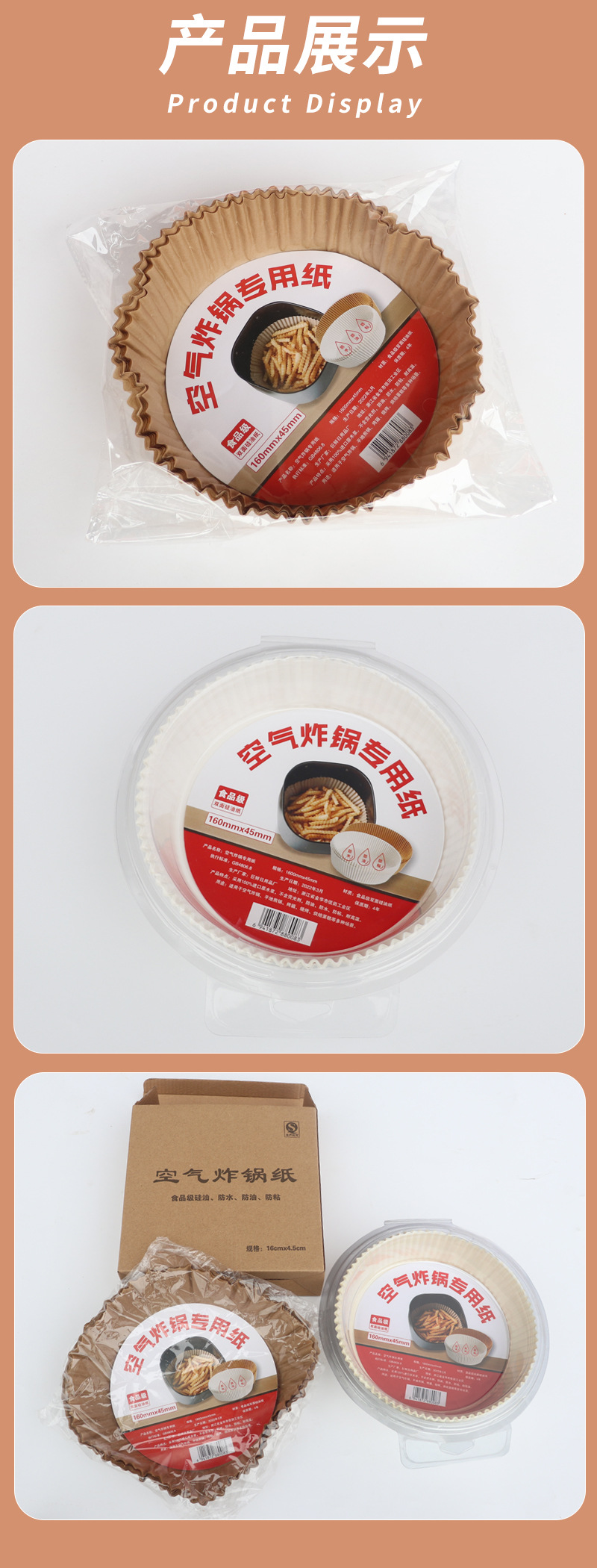 空气炸锅专用纸硅油纸 (9).jpg