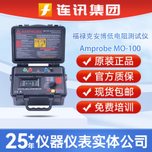 福禄克安博Amprobe MO-100低电阻测试仪MO-100便携式微欧计毫欧表