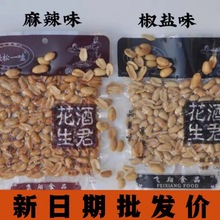 酒君酒鬼花生70g130g装椒盐麻辣味花生米轻松一嗑休闲零食下酒菜