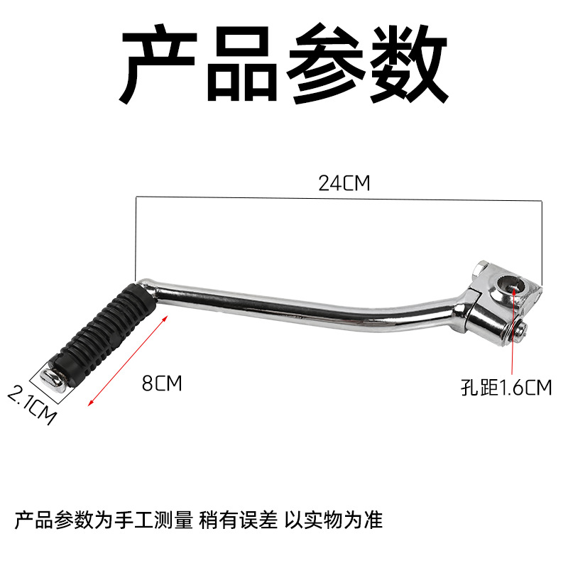 Aplicable a la palanca de arranque de la motocicleta Wuyang WY125-A-C-F, persiguiendo la palanca de arranque del palo de fuego Honda WH125