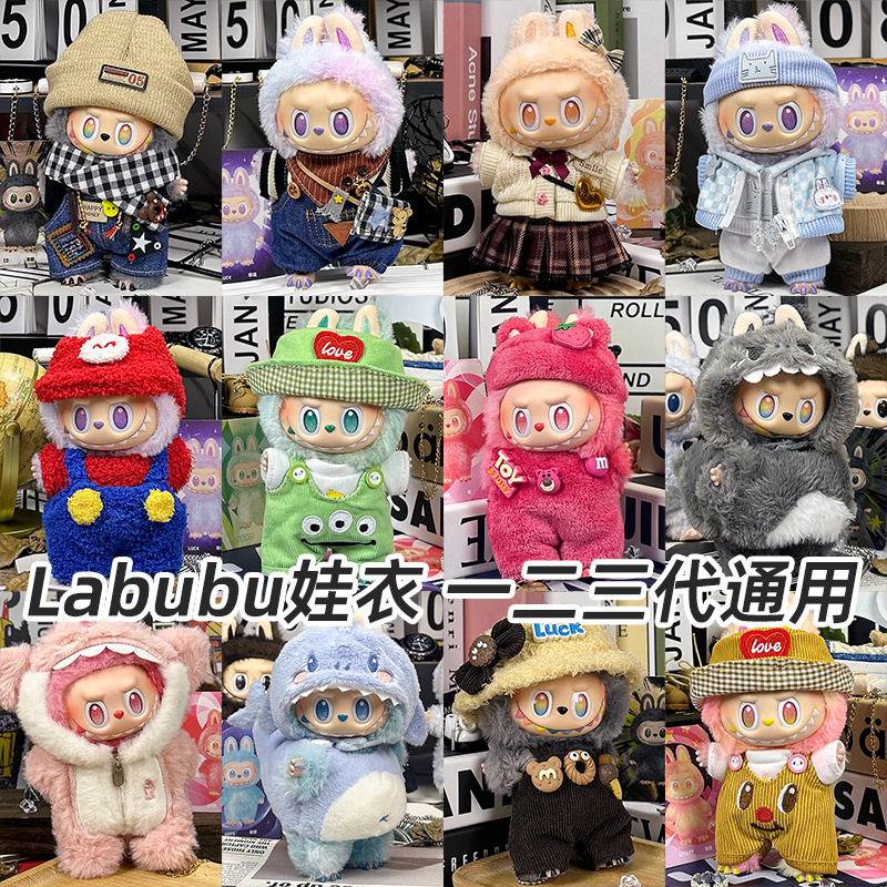 仅衣服适用一二三代Labubu拉布布前方高能17厘米15cm毛绒玩偶娃衣|undefined
