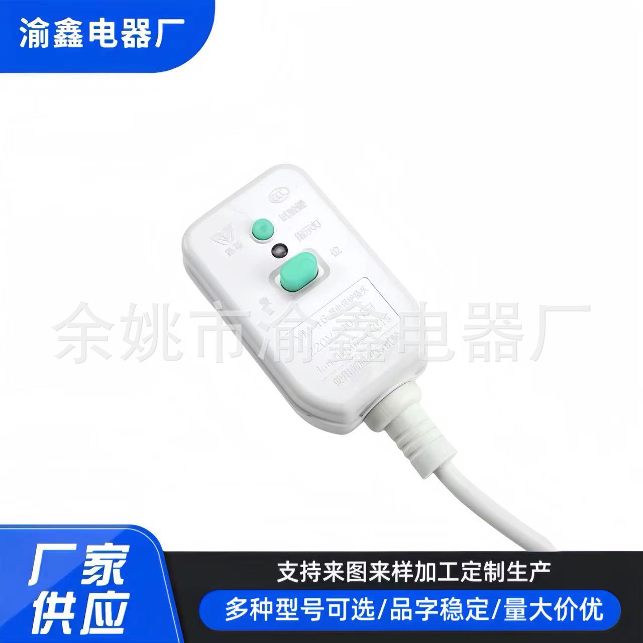 供应10A 10MA国标漏保弹簧线 电热毛巾架使用白色连体漏保电源线