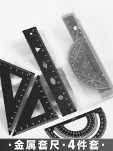 莫兰迪套尺三角板圆规量角器三角尺套装初中生小学生金属尺子文具