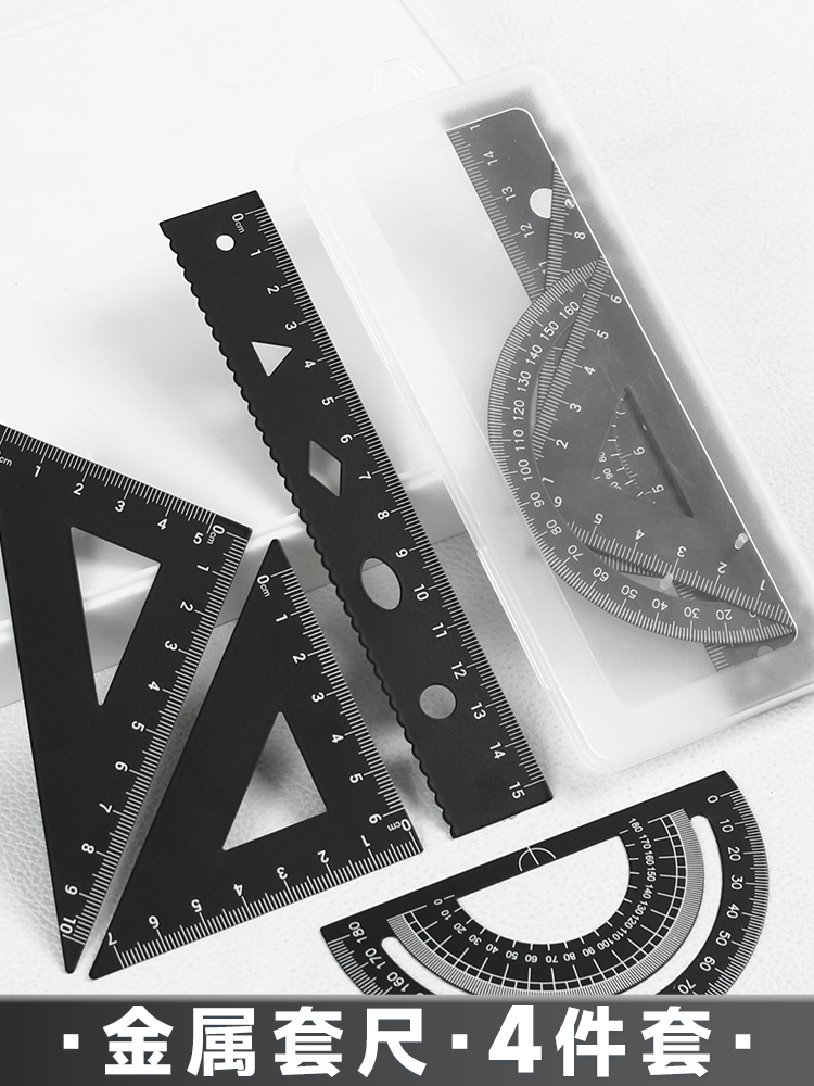 莫兰迪套尺三角板圆规量角器三角尺套装初中生小学生金属尺子文具