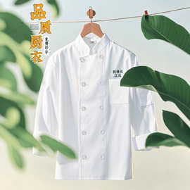 高端白色厨师工作服短袖高档星级酒店餐饮厨房透气长袖秋冬装