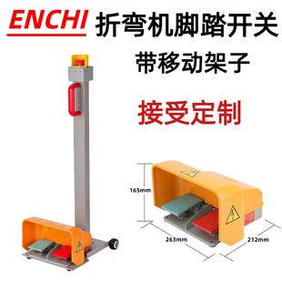 Bending machine foot switch