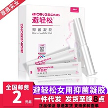 避轻松eve依维意第三代女用套隐形凝胶7支盒液体套夫妻情趣性用品