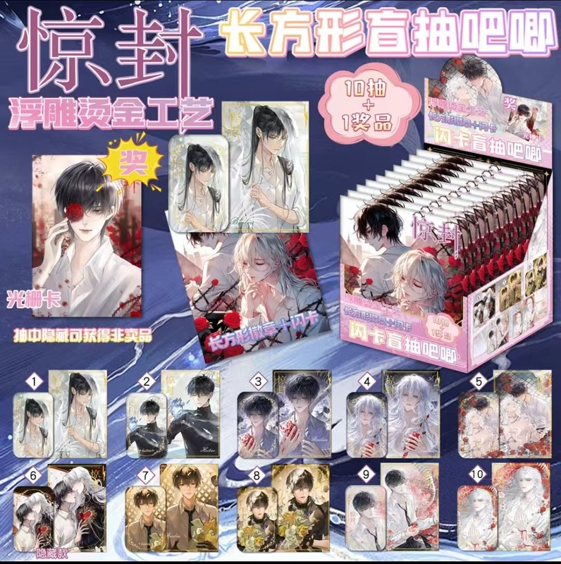 フラッシュカード ブラインドドローリング 長方形バーレリーフ ホットスタンピング 9レギュラー+1隠し+1非売品(中隠し)|undefined