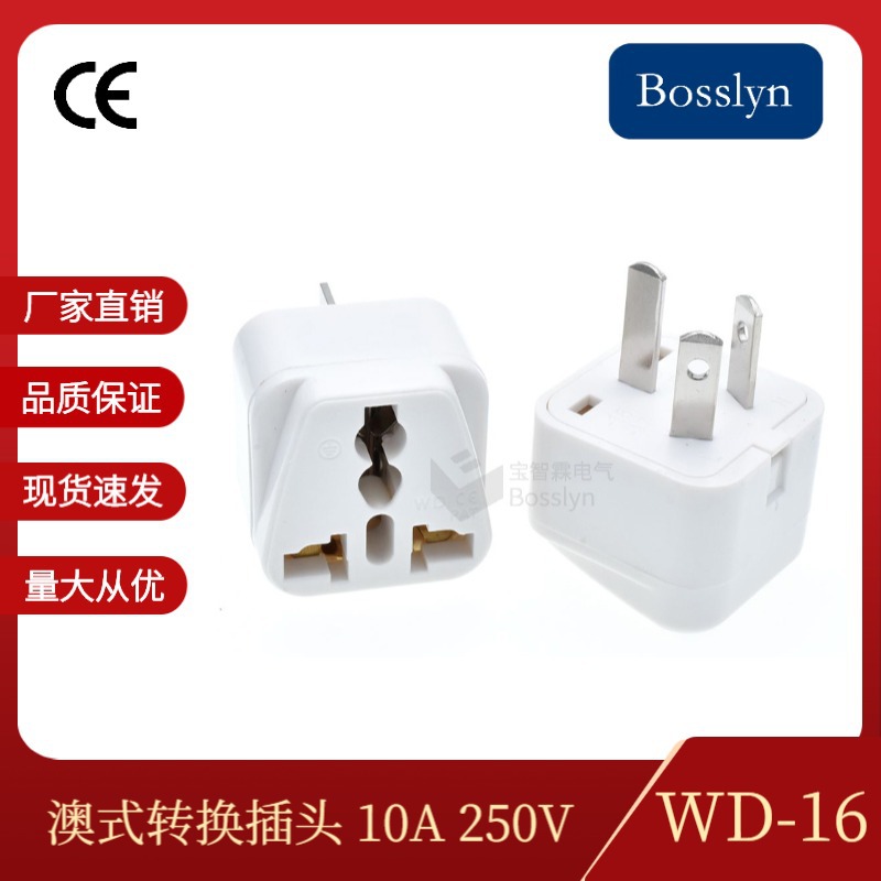 广州工厂直销CE 三扁国标转接头 澳洲中国插头新西兰通用旅行插头
