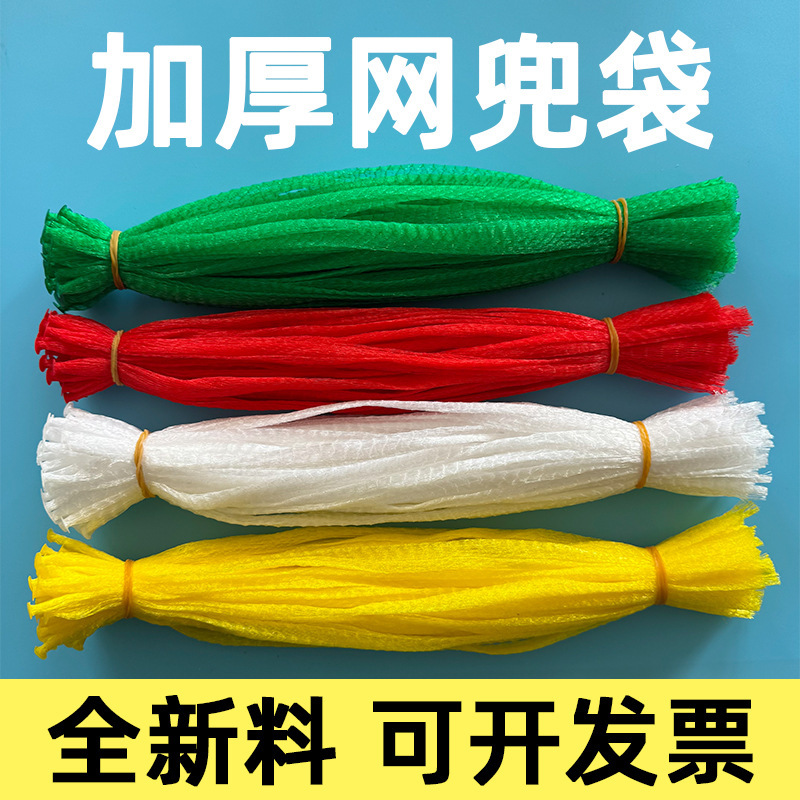 The Source Factory Has Large Quantity and the Price Can Be Changed into Length. Multi-Color Fruit and Vegetable Bags Are Thickeneded, Coarse Mesh and Hard Material Super Small Mesh Bags The Source Factory Has Large Quantity and the Price Can Be Changed into Length. Multi-Color Fruit and Vegetable Bags Are Thickeneded, Coarse Mesh and Hard Material Super Small Mesh Bags