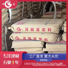 灌浆料;特种建材