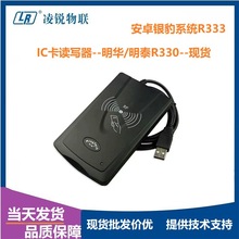 明泰URF-R330射频卡 IC卡读写器 银豹美团收银系统M1会员卡刷卡器