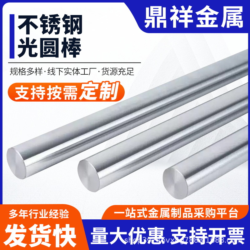 厂家批发不锈钢圆棒 304圆棒直条光亮实心棒 304不锈钢光圆棒