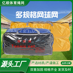 Standard Polyester Portable Tennis Net for Outdoor Competition Training
