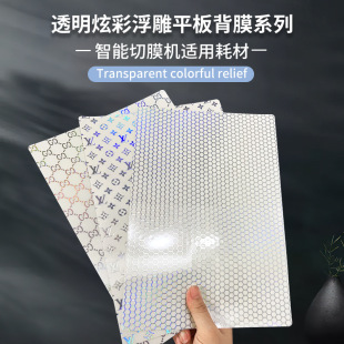 Factory wholesale 2023 new colorful embossed flat back film back film color film sticker tablet computer protective film