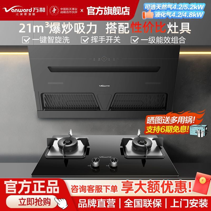 万和侧吸式大吸力抽油烟机猛火灶具套餐家用厨房烟灶两件套