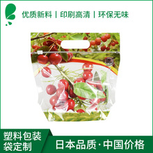 胶袋印刷厂家定樱桃袋红提水果透气opp复合材质水提包装袋