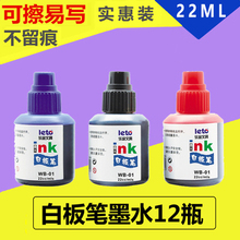 白板笔墨水22ML可加墨白板笔笔水22ML白板笔水彩色可擦水笔补充液