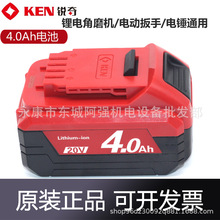 KEN锐奇4.0电池 无刷电锤 角磨机 电动扳手 锂电池 原厂配件