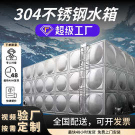 304不锈钢生活水箱食品级不锈钢材质储水罐不锈钢消防水箱储水罐