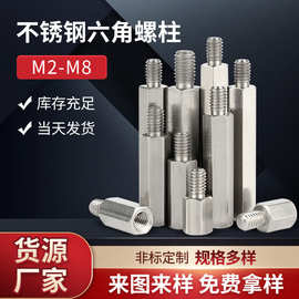 M3M4M5M6M8不锈钢单通六角螺柱 PCB隔离柱电脑机箱支撑链接柱