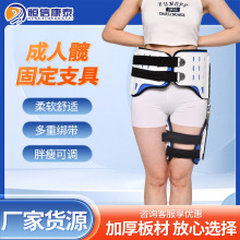 可调髋关节固定支具胯骨膝关节矫正支架髋股骨头脱位损伤置换康复