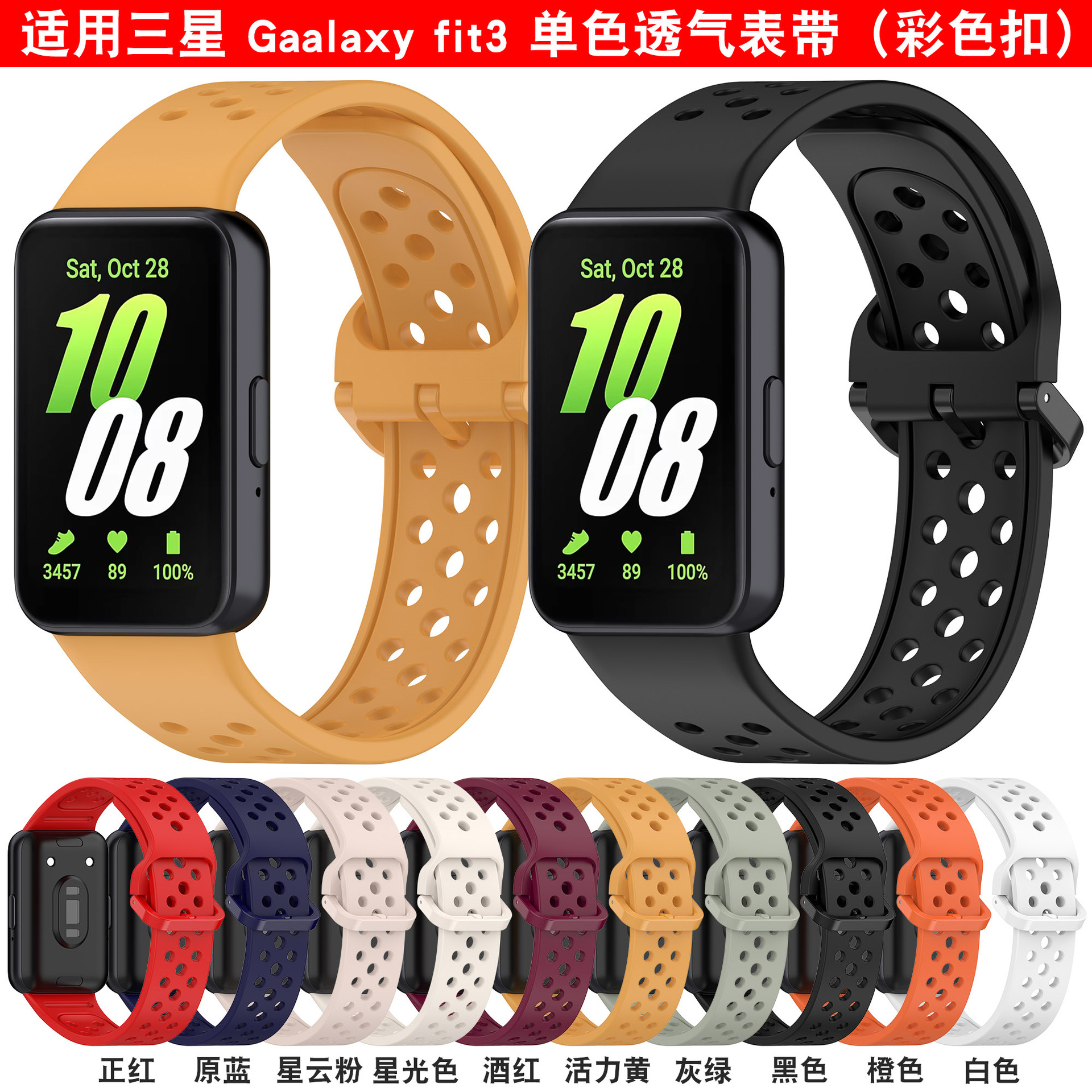 Guohongji compatible Samsung Fit 3 perforated breathable dual-color silicone watch strap R390 smart bracelet wristband