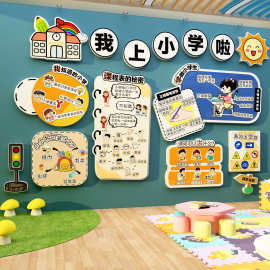 幼小衔接环创区域教室布置主题墙幼儿园大班材料半成品我要上小学