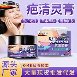 慕恩贝格疤清灵手术增生产后烫伤疤痕淡化痘坑印无痕膏护理膏批发