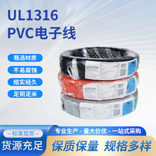 UL1316美标电子线镀锡铜导线16 18 22AWG PVC电子电器尼龙绝缘护