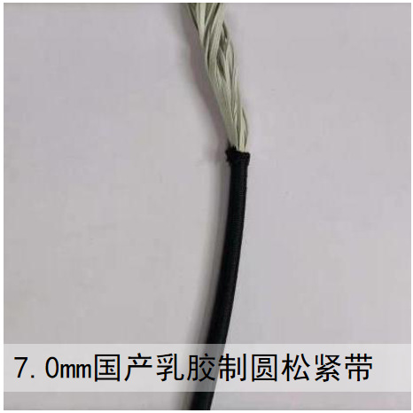 【厂家直销】7.0mm黑色国产乳胶丙纶圆弹力绳松紧带蹦床服装可用