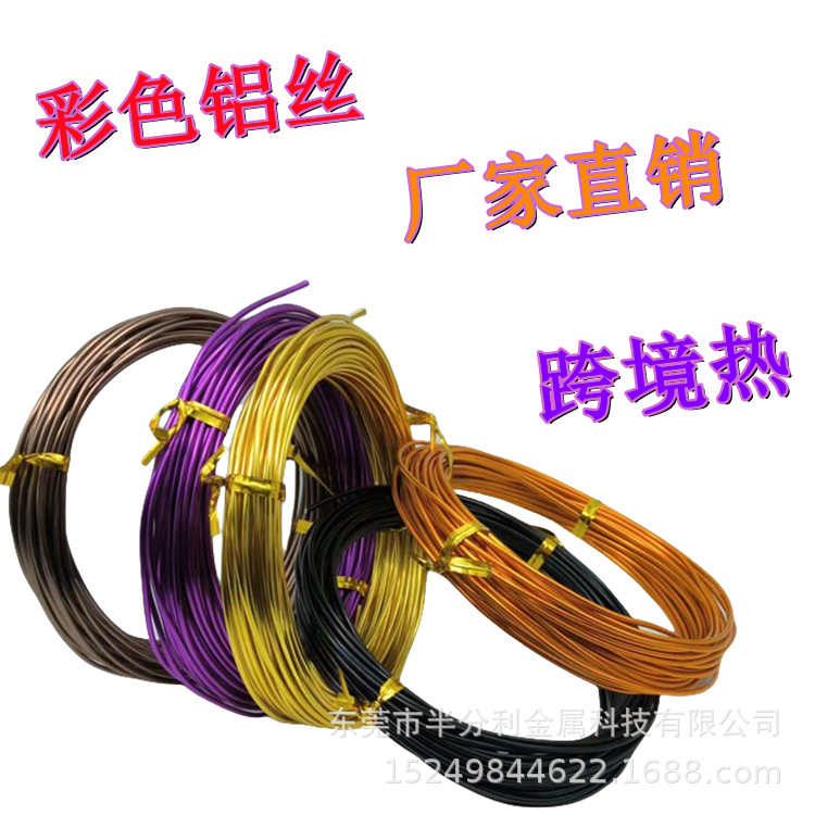 彩色铝线手工铝线氧化铝丝外贸热销 支持套装独立包装 量大优惠