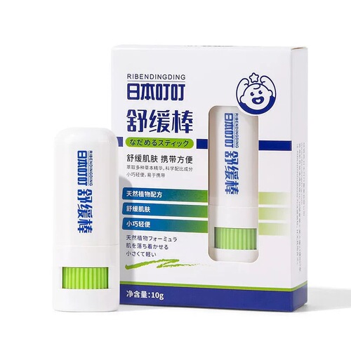 日本叮叮舒缓膏舒缓棒10g 男女可用便携转动即用代发批发可授