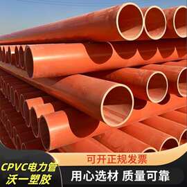CPVC电缆保护管阻燃耐高温电力市政预埋pvc-c穿线管城市电网建设