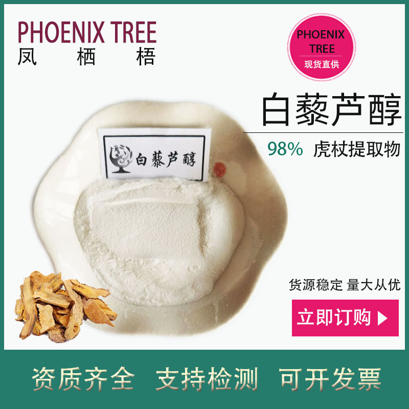 厂家现货100g/袋98%白藜芦醇虎杖提取物保健品化妆品原料白藜芦醇
