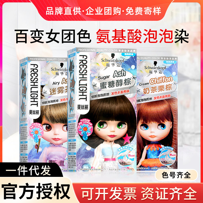 Schwarzkopf bubble hair dye hair cream foam honey light gold milk tea chestnut brown cream light coffee new year color Schwarzkopf bubble hair dye hair cream foam honey light gold milk tea chestnut brown cream light coffee new year color