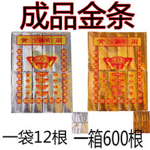 金条批发整箱600根成品金条银条祭祀用品批发整箱成品金条银条