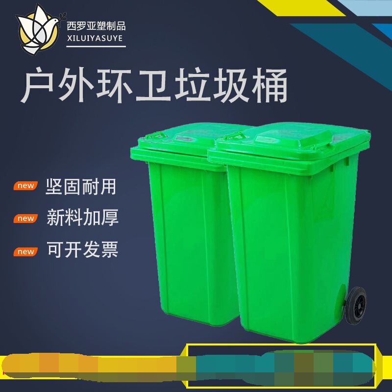 Outdoor sanitation trash can 240L thickened trailer 120L plastic flip pulley sorting trash can commercial