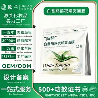 OEM/ODM贴牌代工新爆款白番茄熬夜焕亮面膜定制熬夜焕亮舒缓面膜