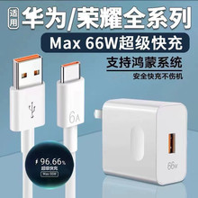 USB-C适用于华为荣耀nova手机66W充电器6A快充Type-C充电线套装