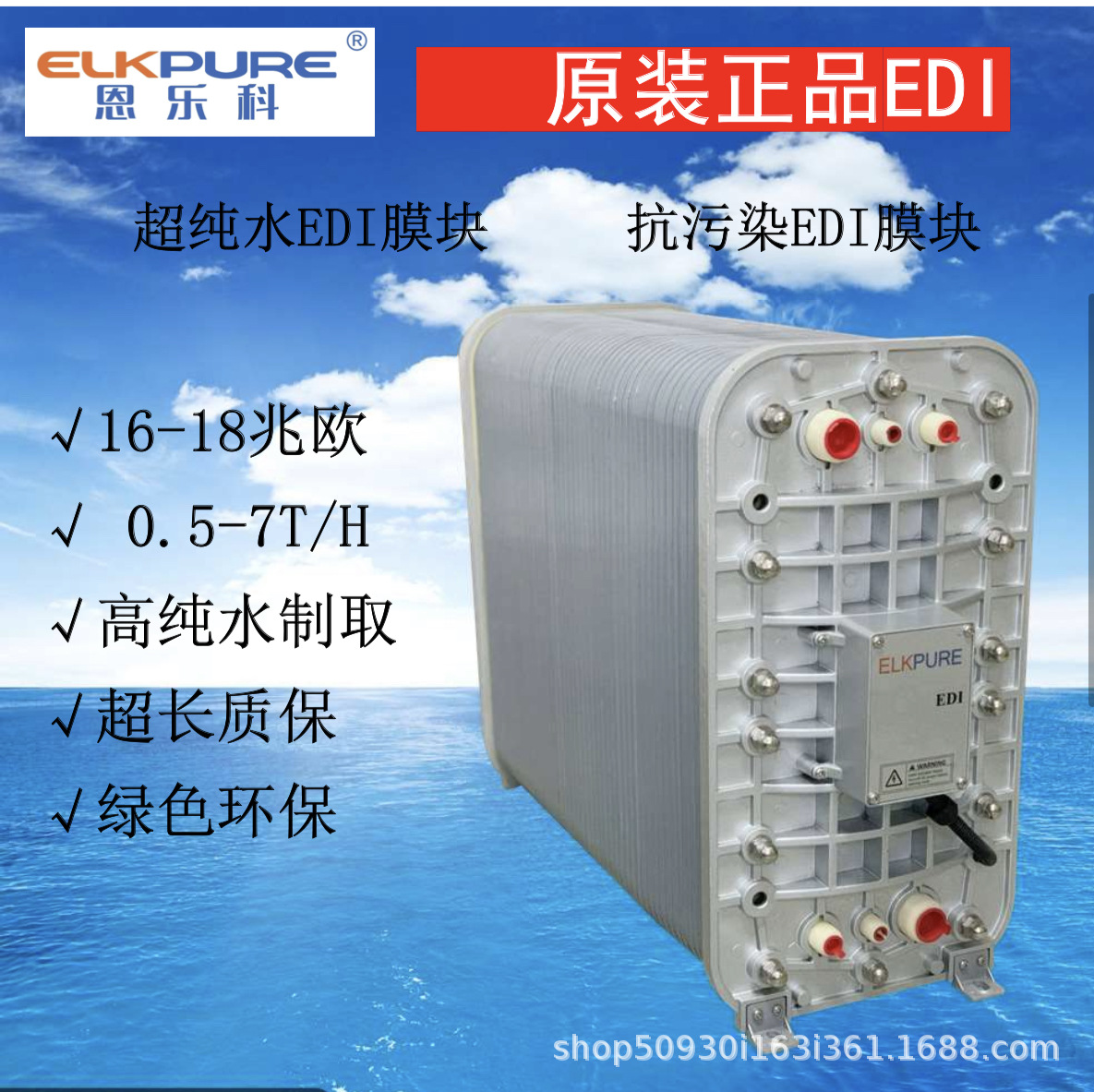 提供超纯水EDI膜块2T/H